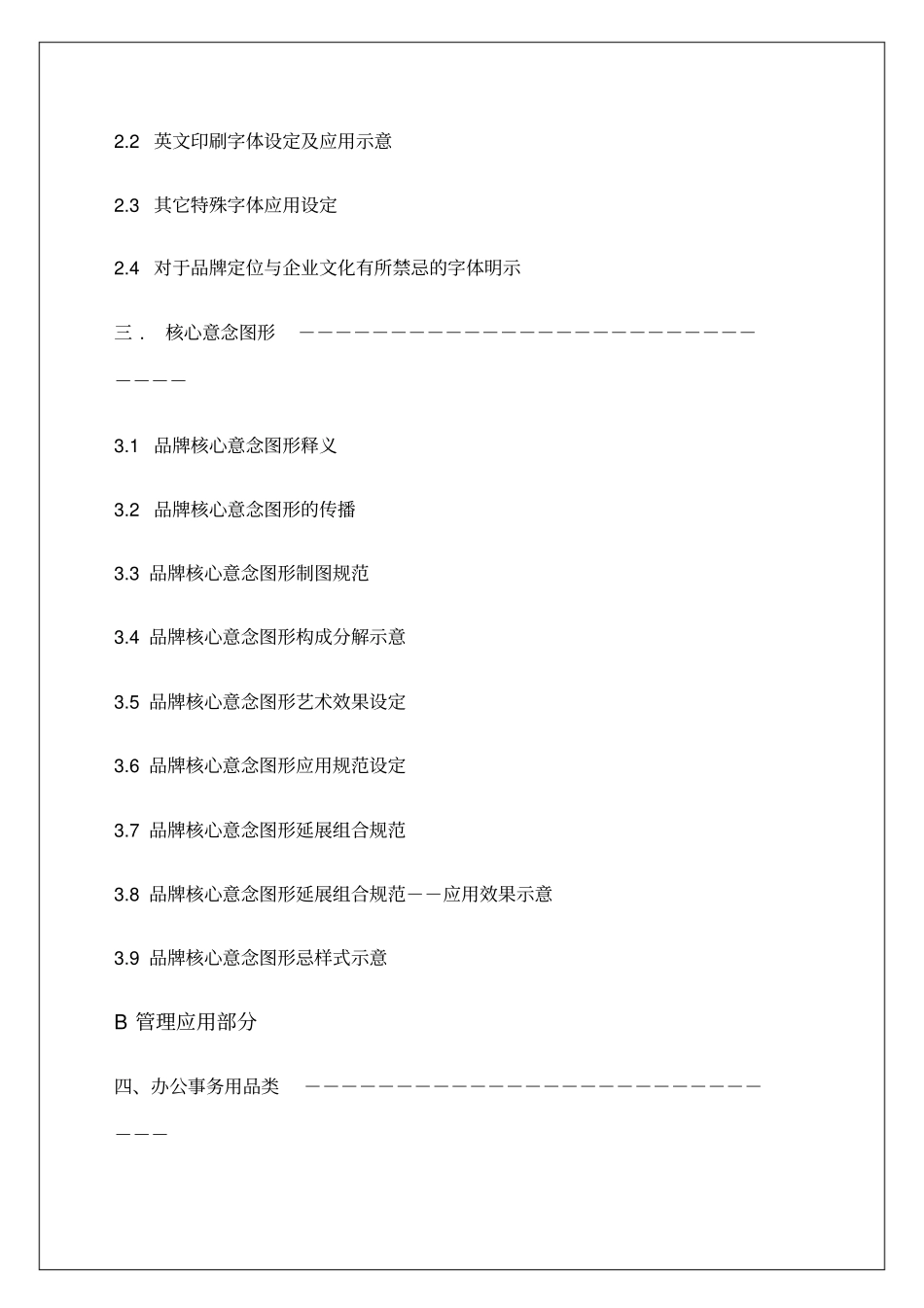 品牌vi规范系统-手册目录p_第2页