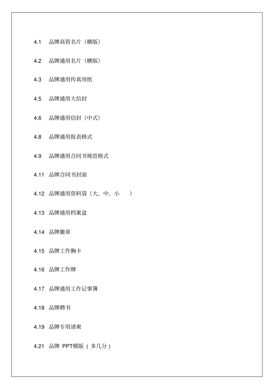 品牌vi规范系统-手册目录p_第3页
