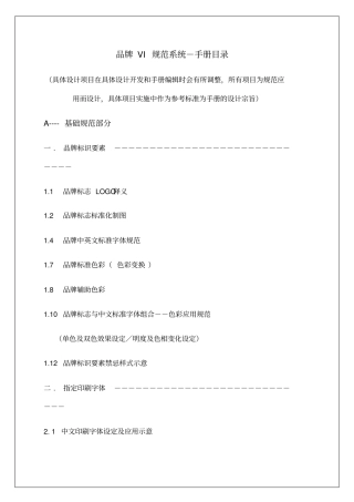 品牌vi规范系统-手册目录p