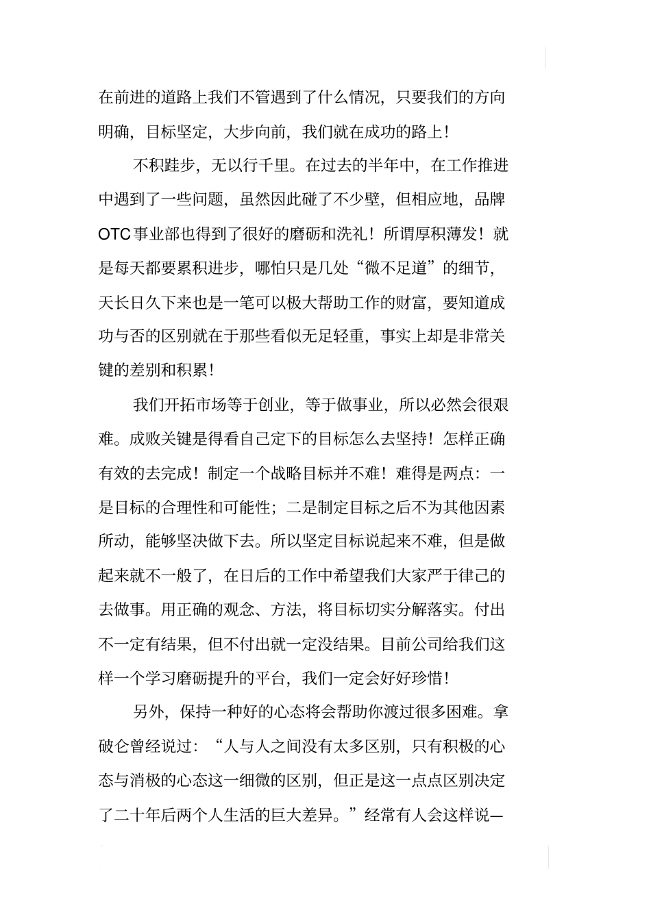 品牌OTC事业部XX年半年营销工作会议材料_第2页