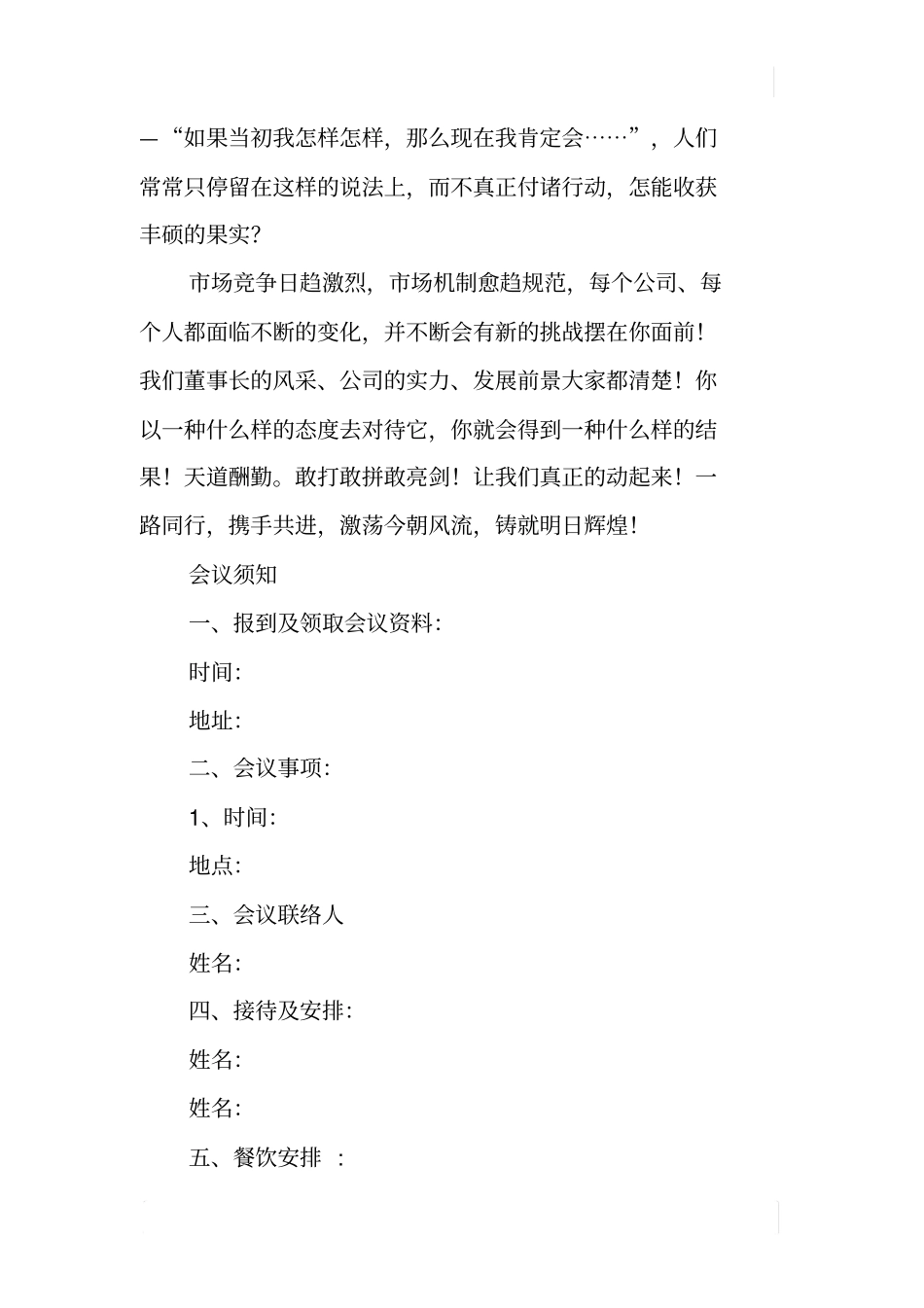 品牌OTC事业部XX年半年营销工作会议材料_第3页