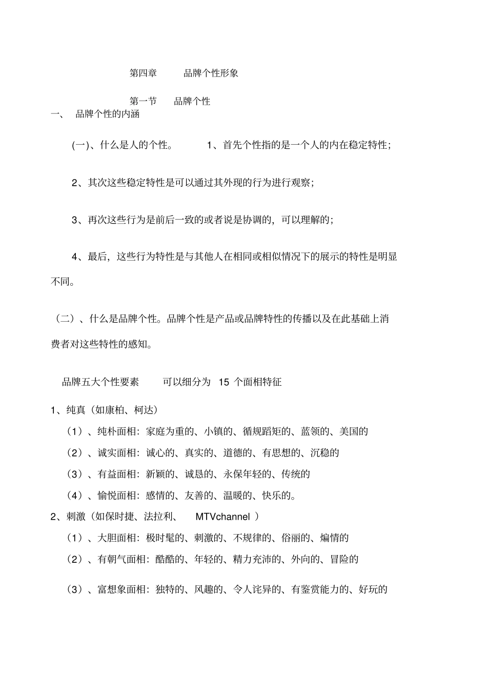 品牌个性形象_第1页