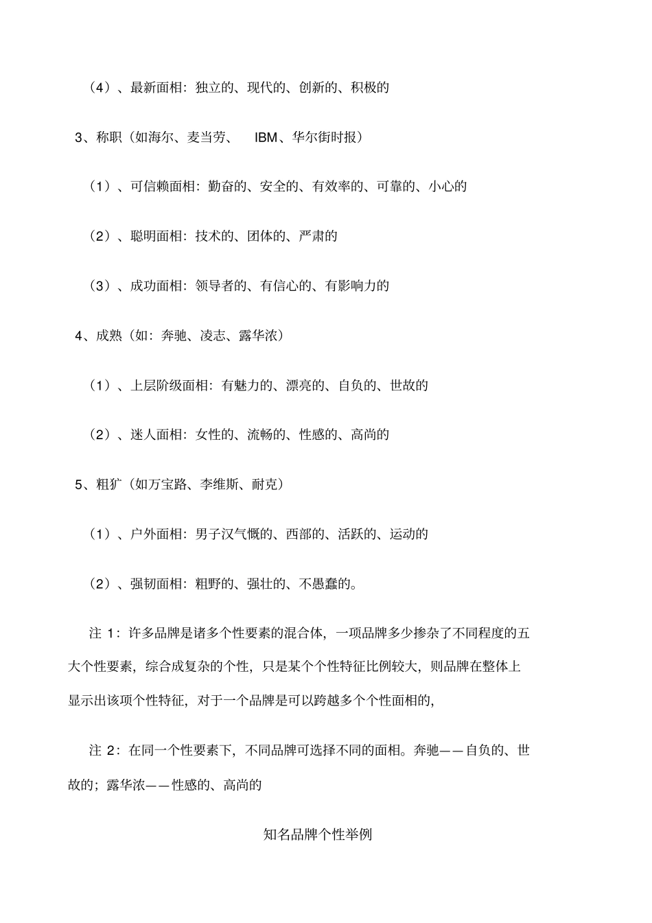 品牌个性形象_第2页