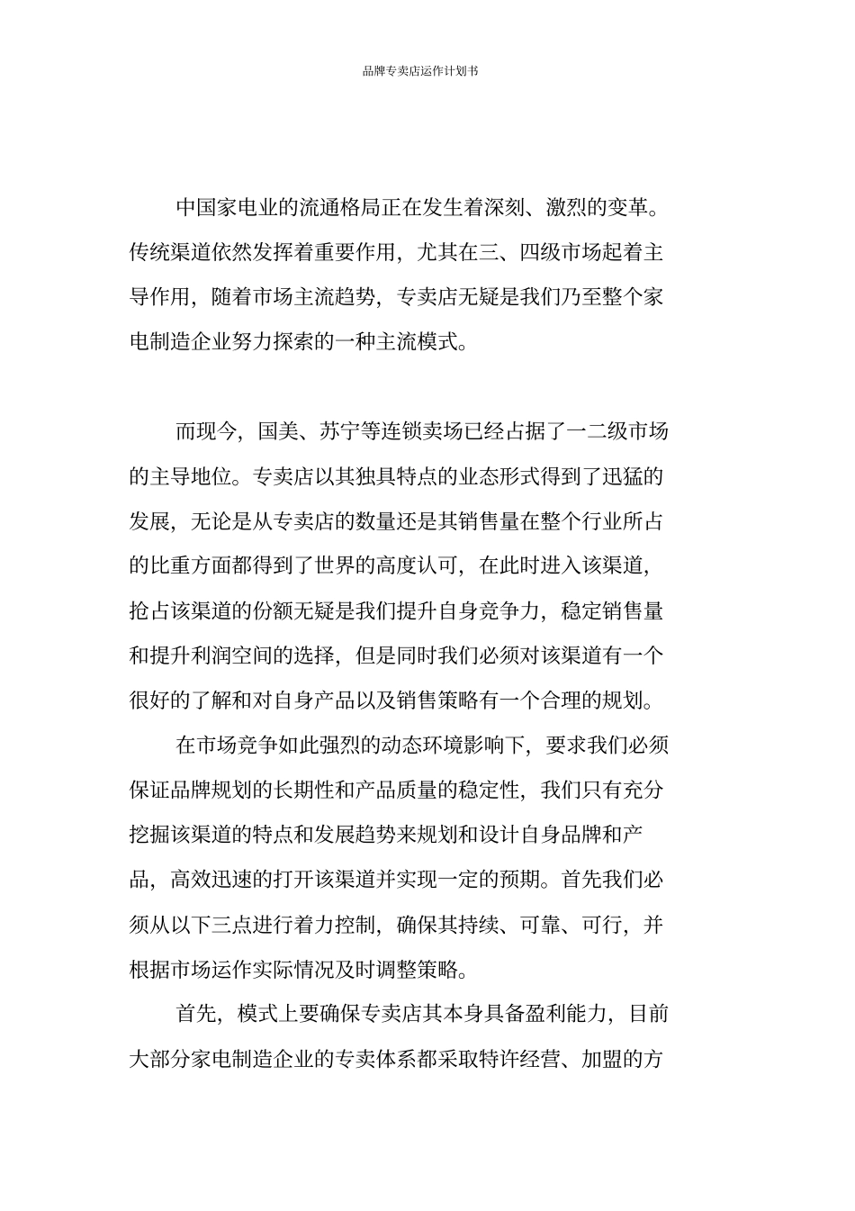 品牌专卖店运作计划书_第2页