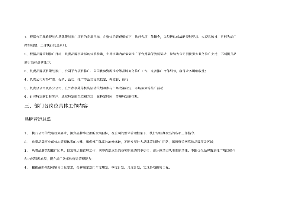 品牌事业部职能职责手册_第3页