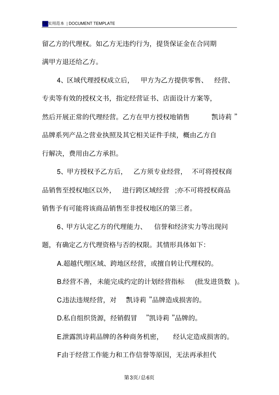 品牌代理协议模板_第3页