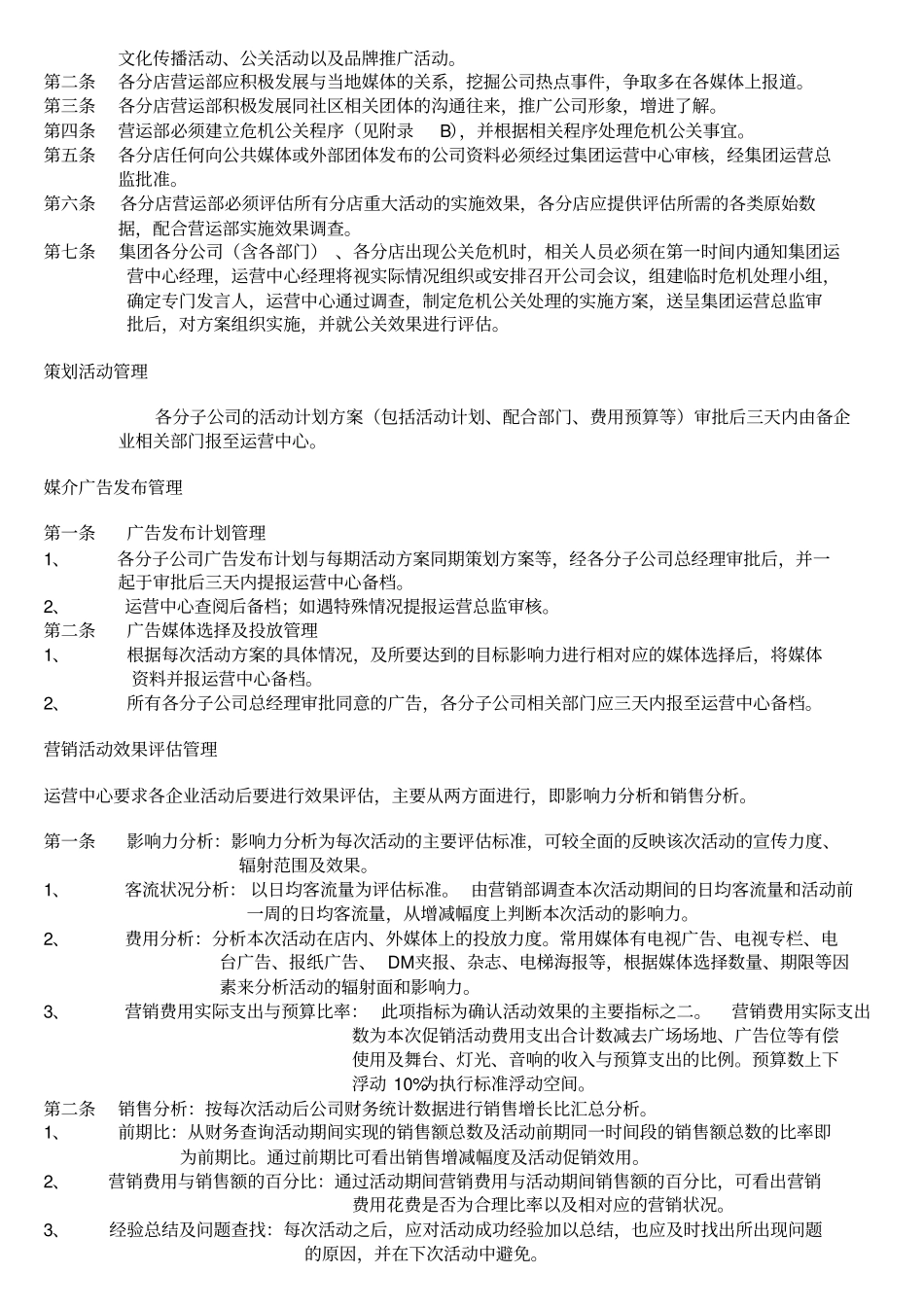 品牌与商标管理制度_第2页