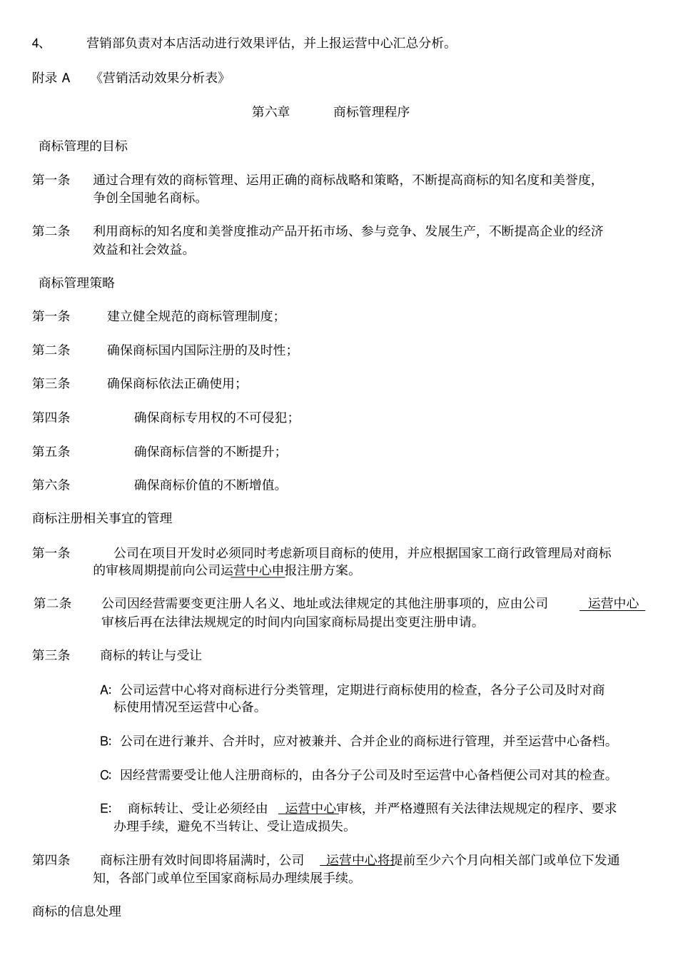 品牌与商标管理制度_第3页