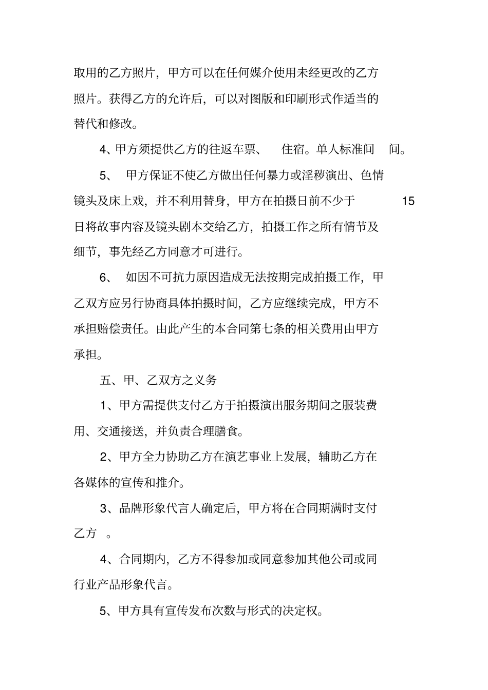 品牌代言合同范本_第3页