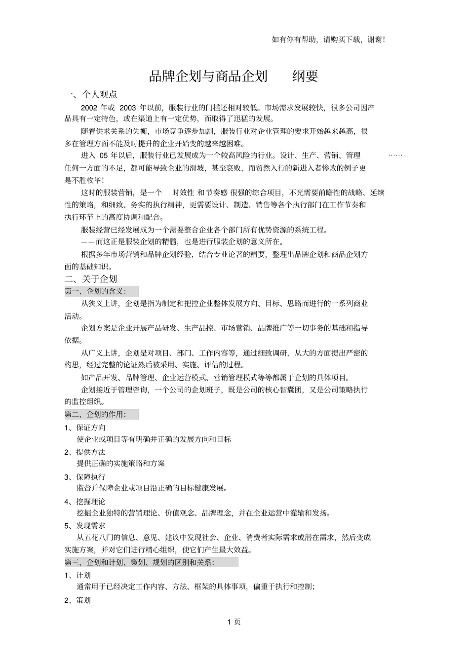 品牌企划与商品企划_第1页