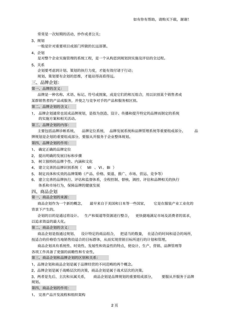 品牌企划与商品企划_第2页