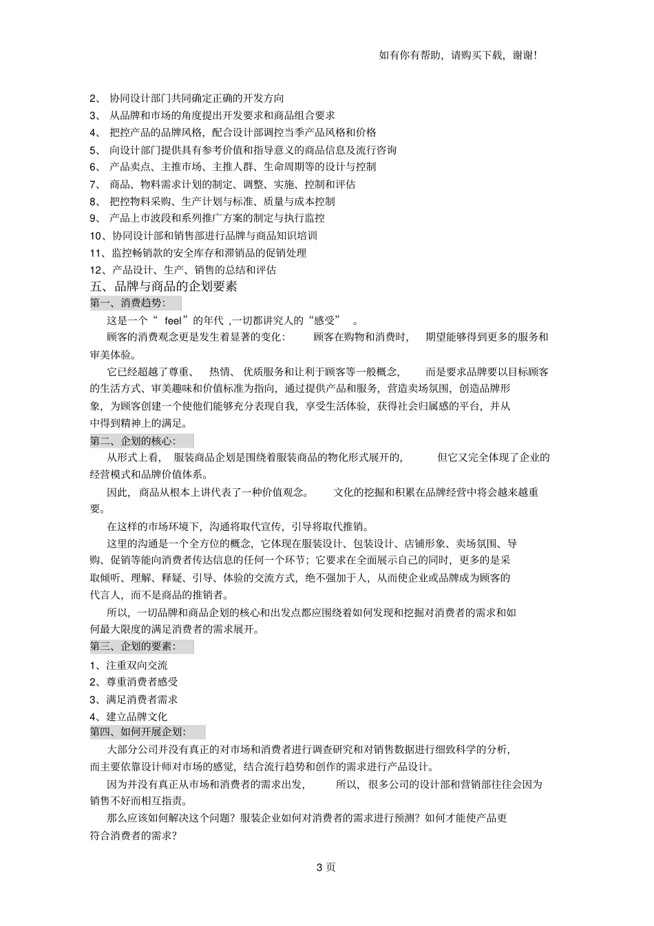 品牌企划与商品企划_第3页