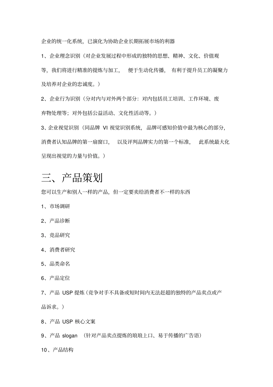 品牌全案设计目录汇总_第2页