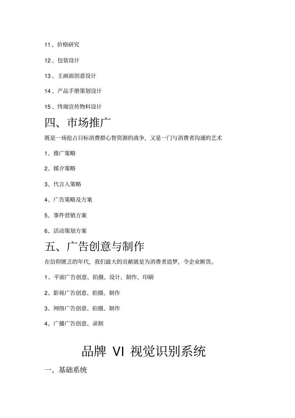 品牌全案设计目录汇总_第3页