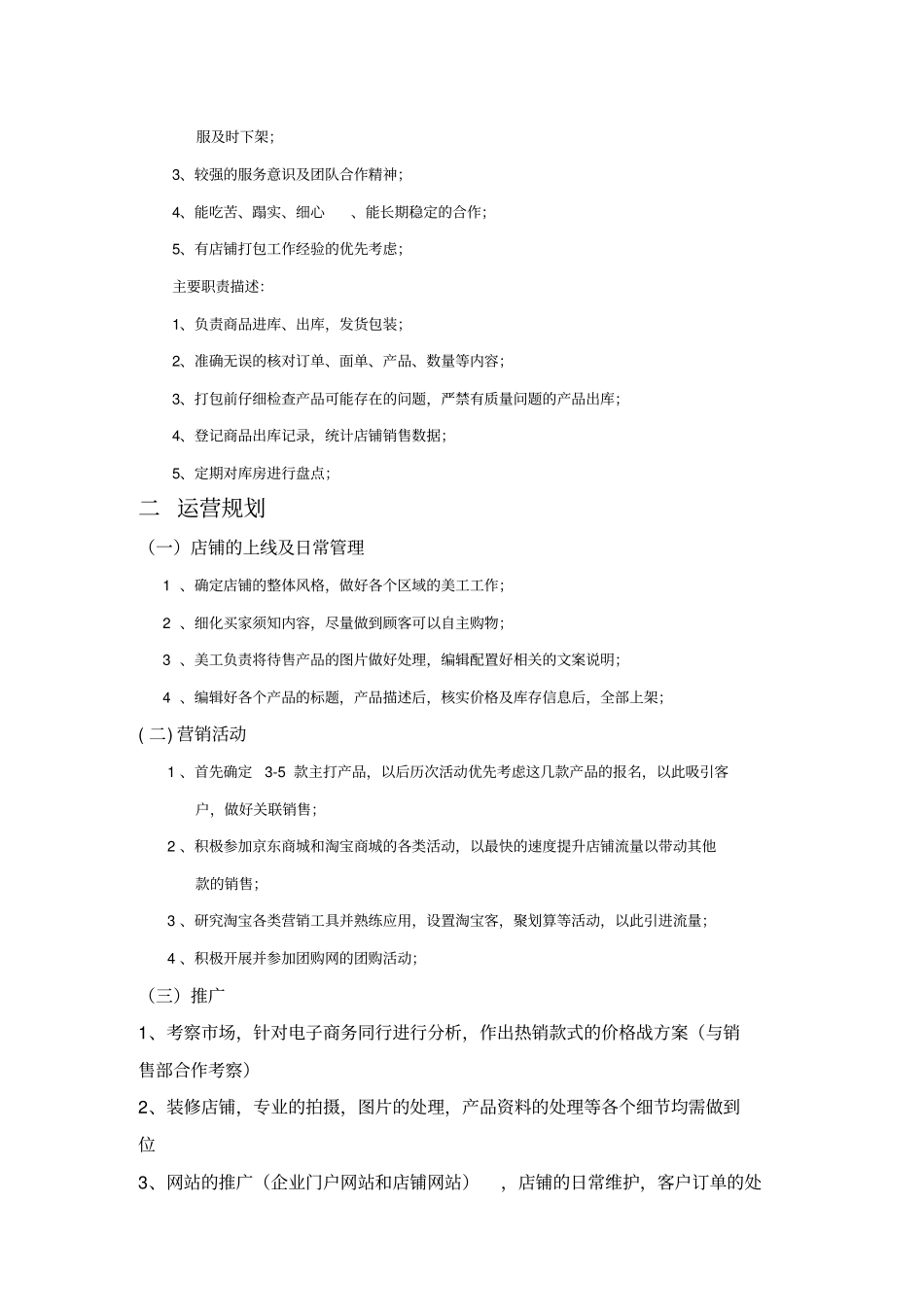 品牌公司京东商城运营方案_第3页
