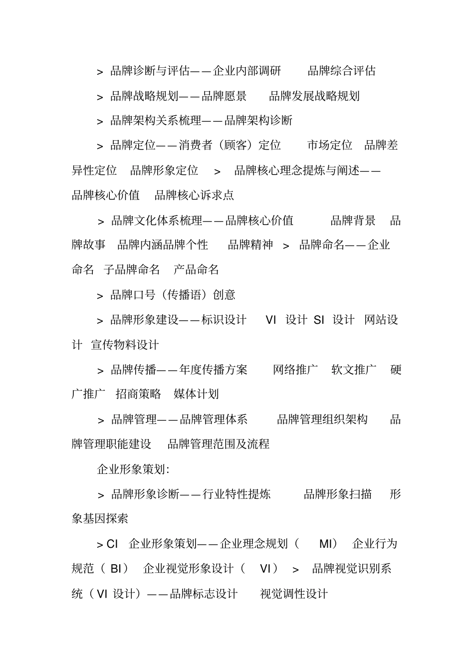 品牌全案策划模板工作范文_第2页