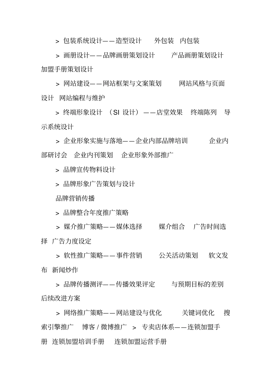 品牌全案策划模板工作范文_第3页