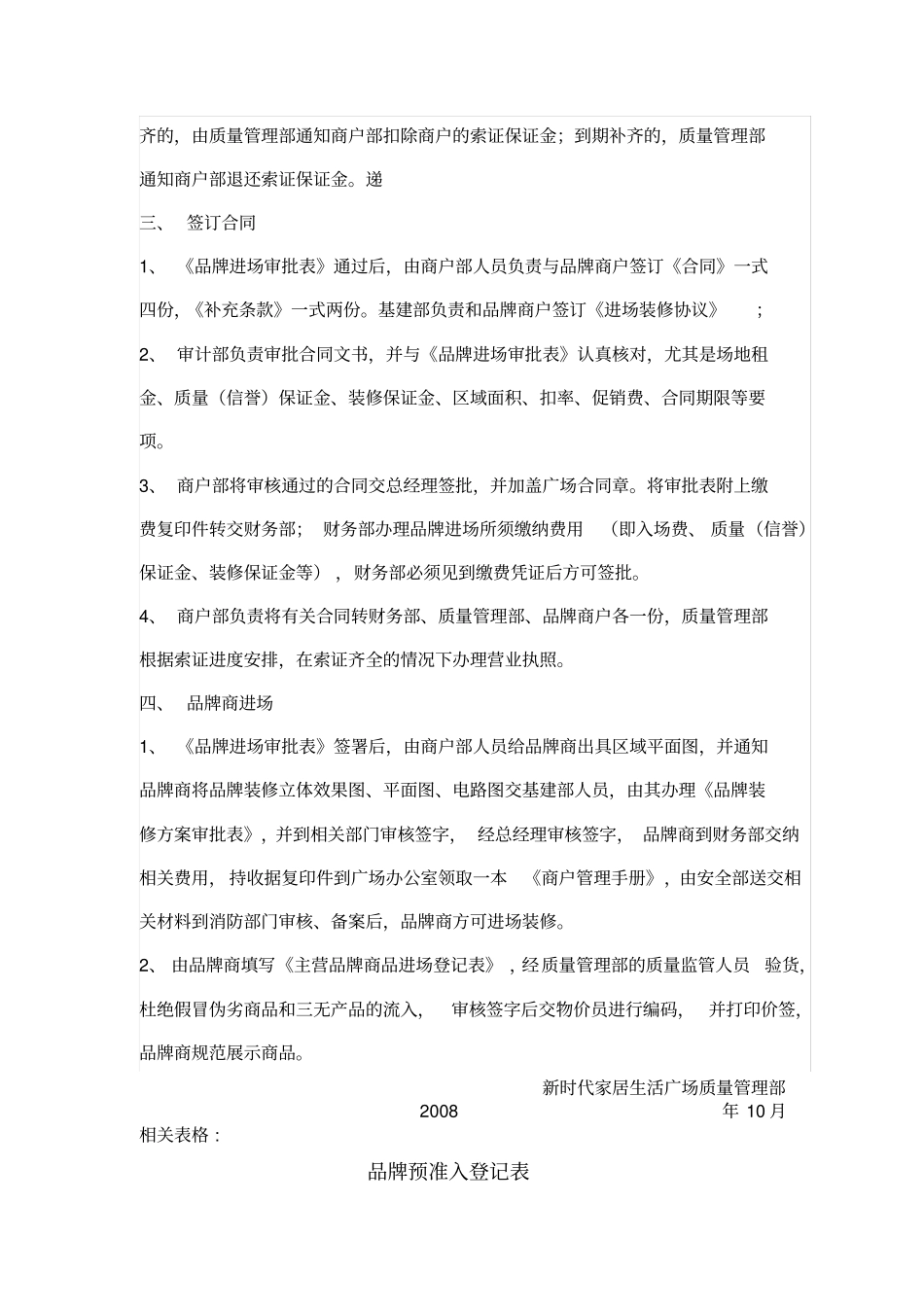 品牌准入管理制度_第2页