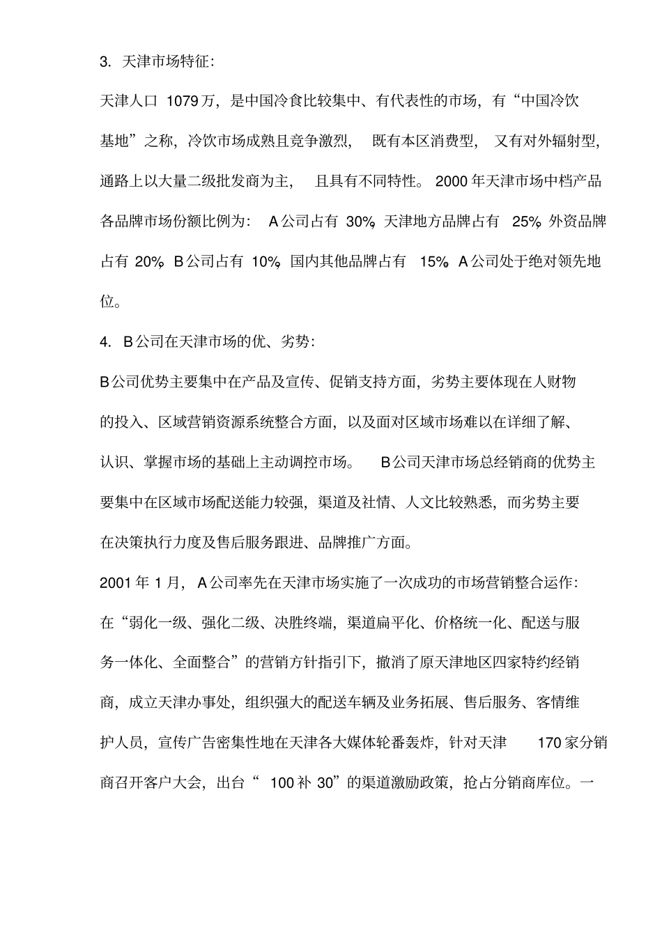 品牌冰淇淋场营销策略分析_第2页