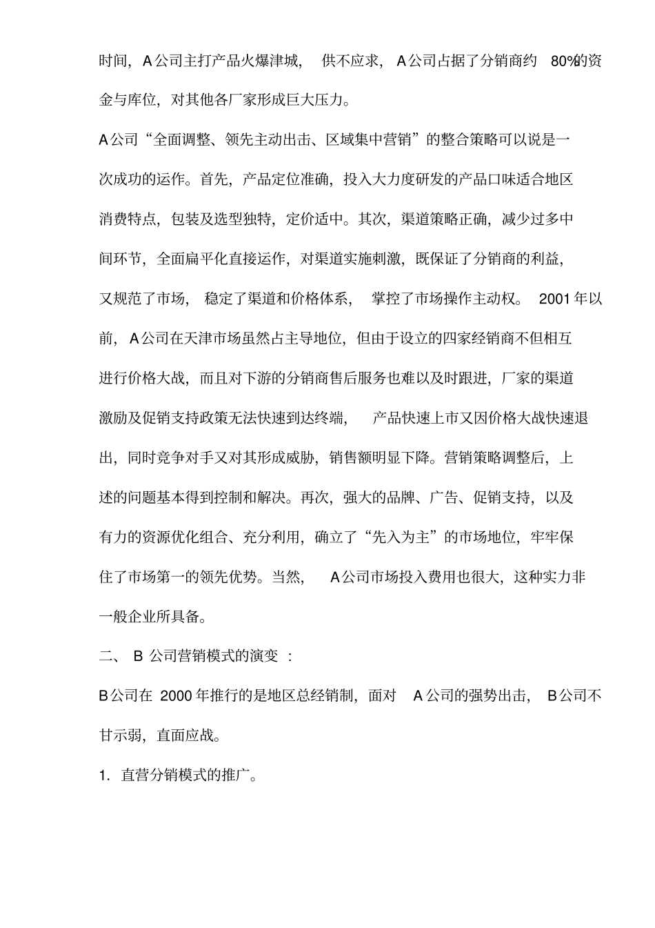 品牌冰淇淋场营销策略分析_第3页