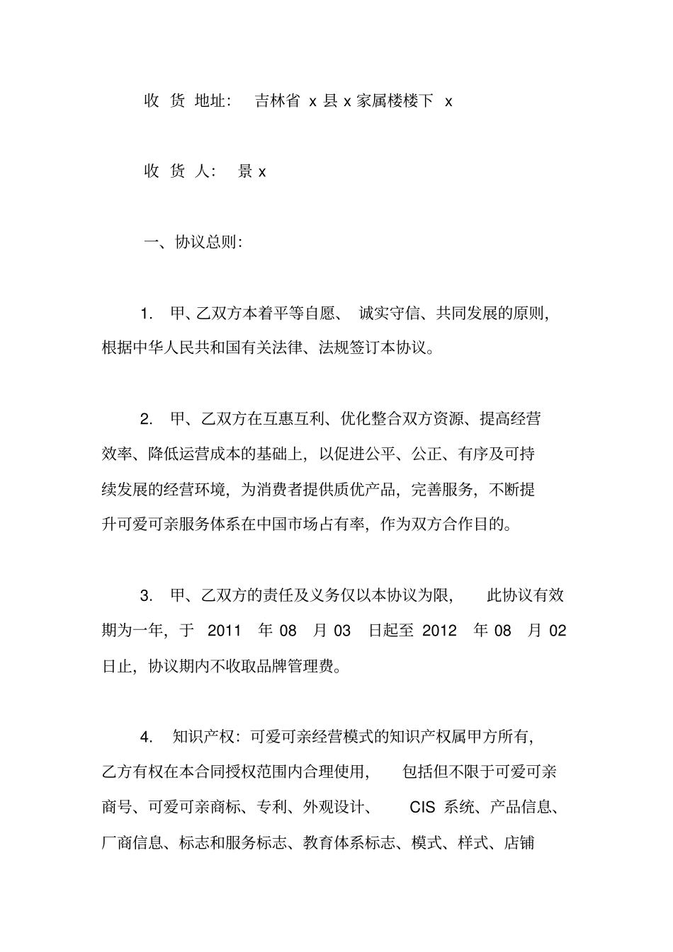 品牌合作协议【精品范文】_第2页