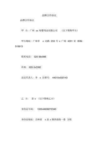 品牌合作协议【精品范文】