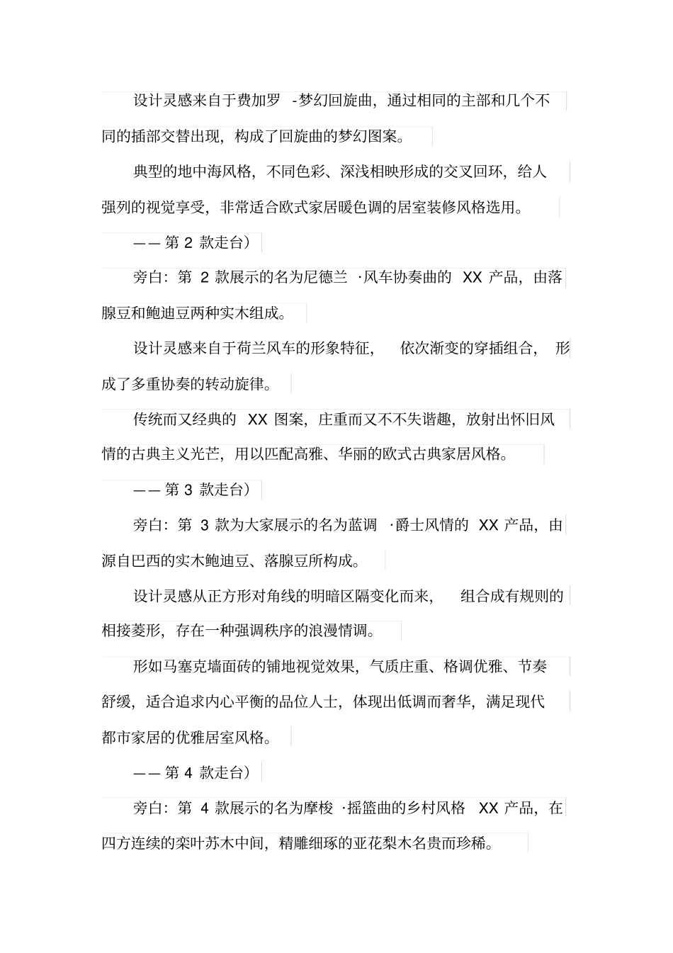 品牌发布会出样展示新品解说词_第2页