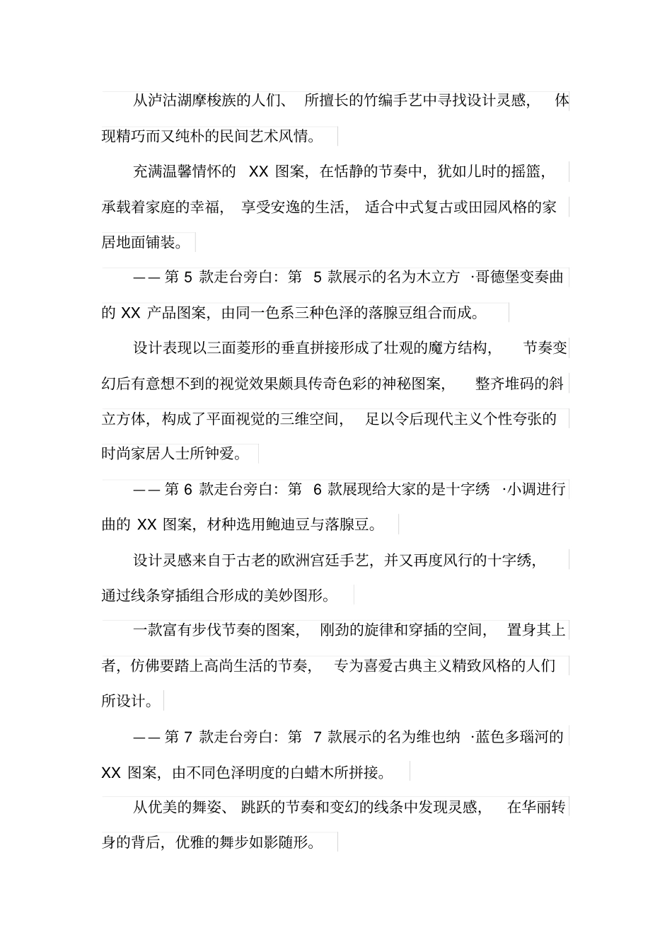 品牌发布会出样展示新品解说词_第3页