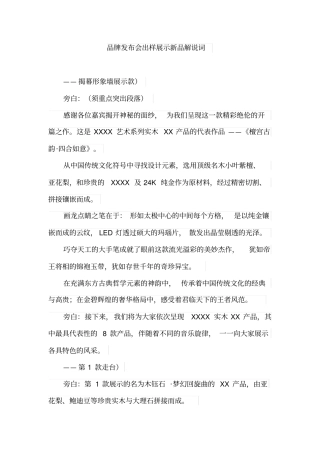 品牌发布会出样展示新品解说词
