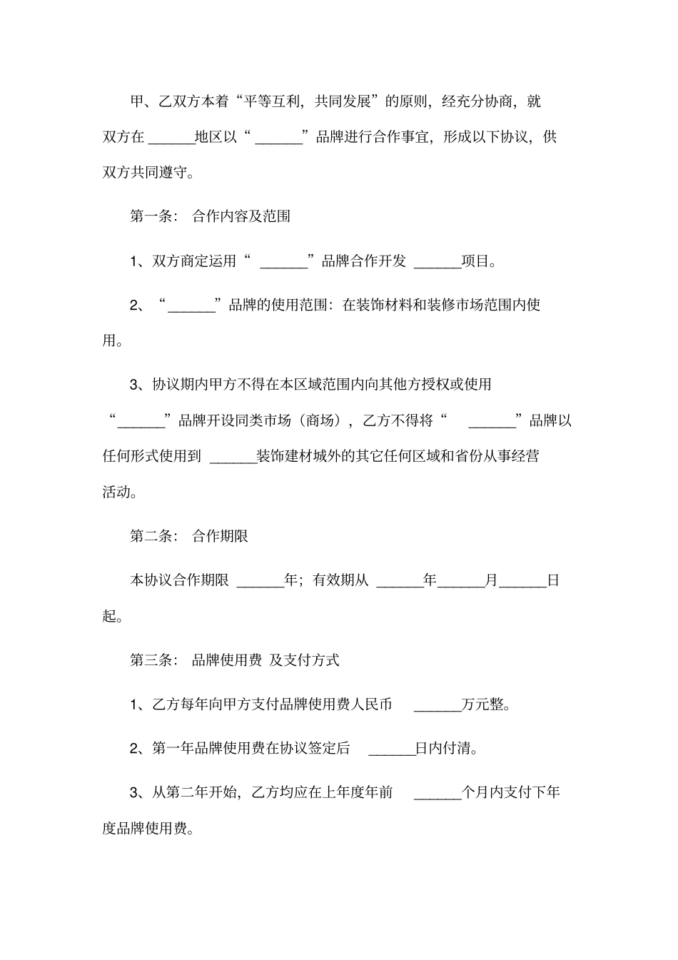 品牌合作协议范本_第2页