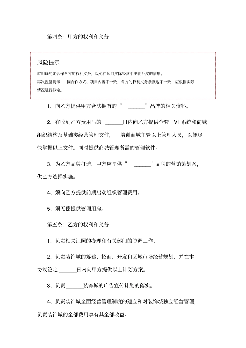 品牌合作协议范本_第3页