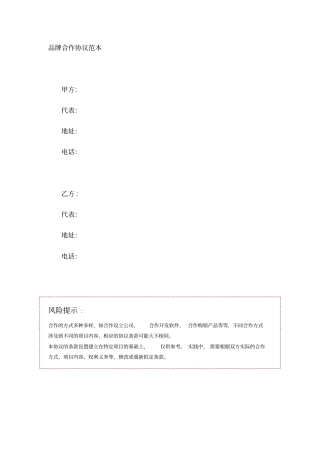 品牌合作协议范本