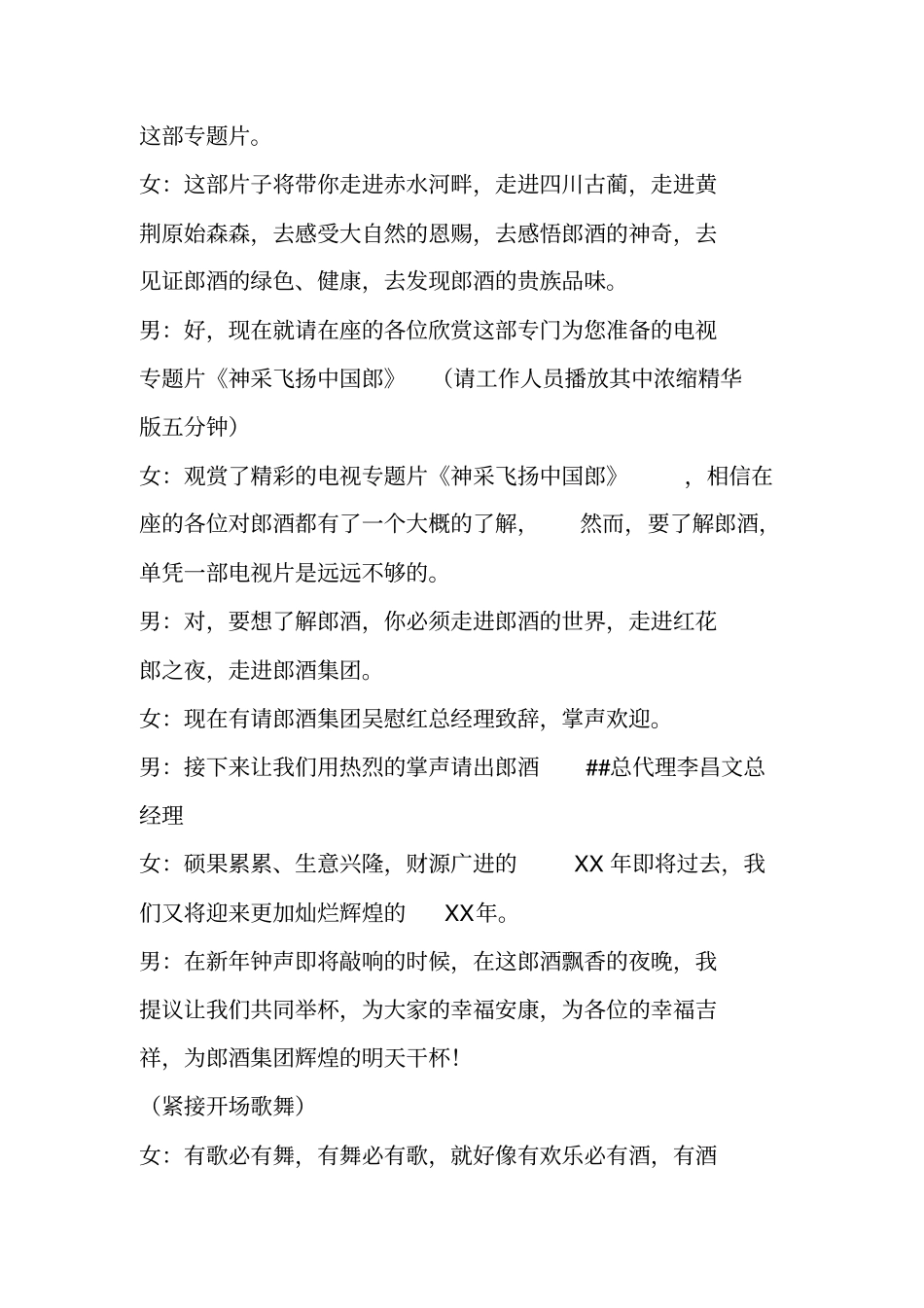 品牌名酒品酒联谊会主持词_第2页