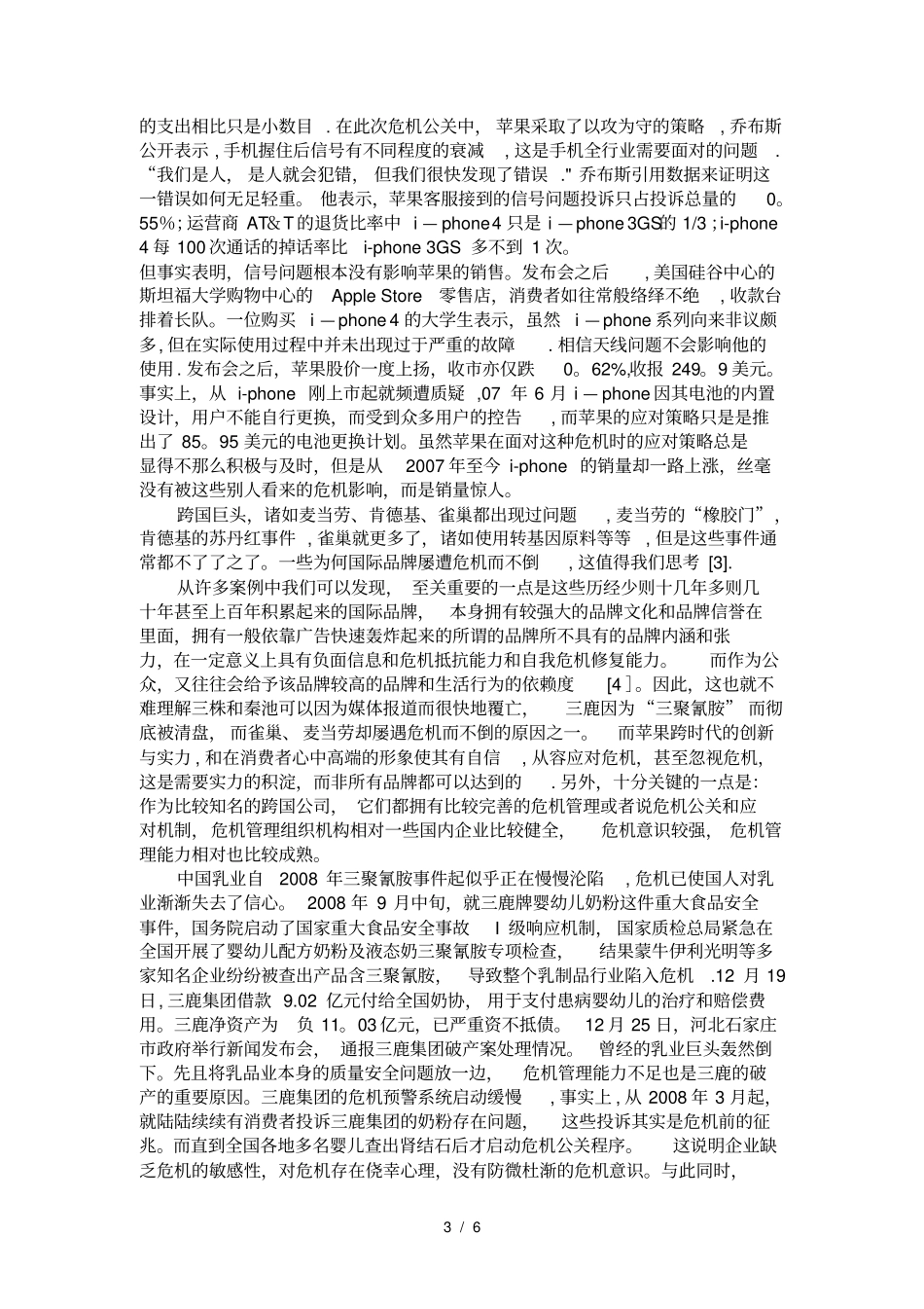 品牌危机应对策略_第3页