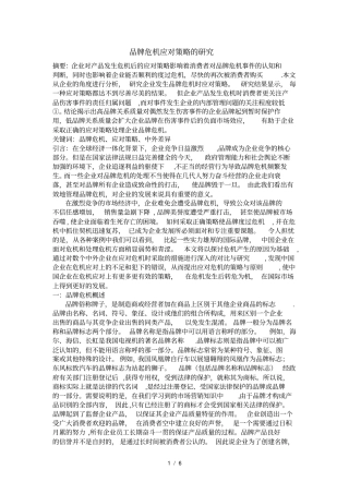 品牌危机应对策略