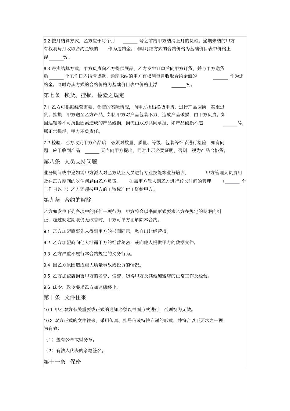 品牌加盟合同_第3页