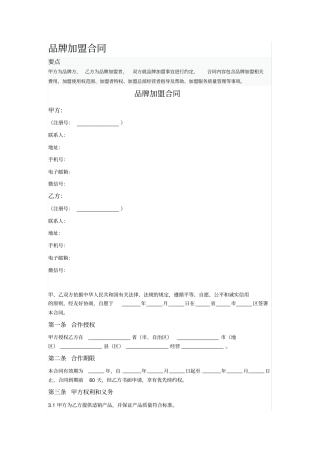 品牌加盟合同