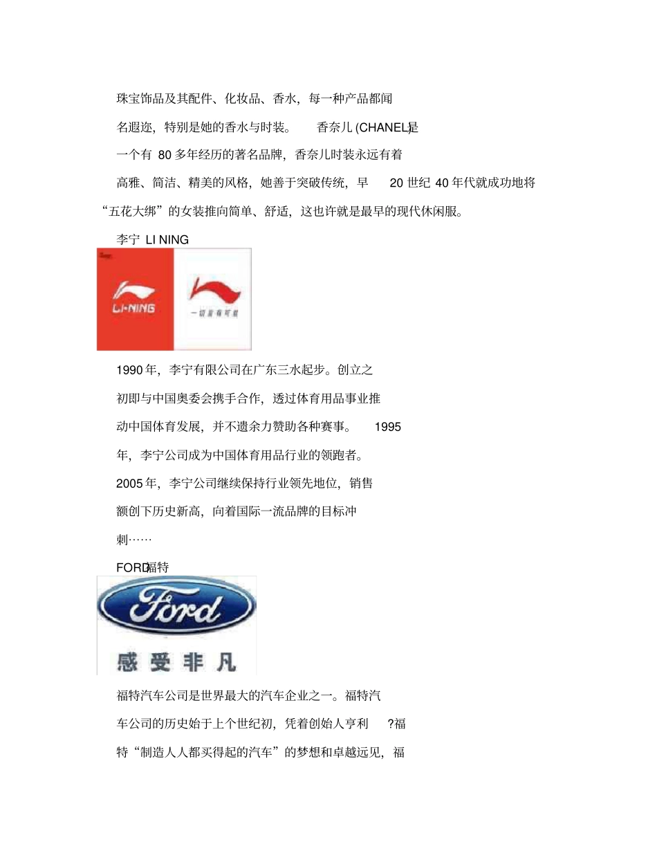 品牌命名方法及举例_第2页