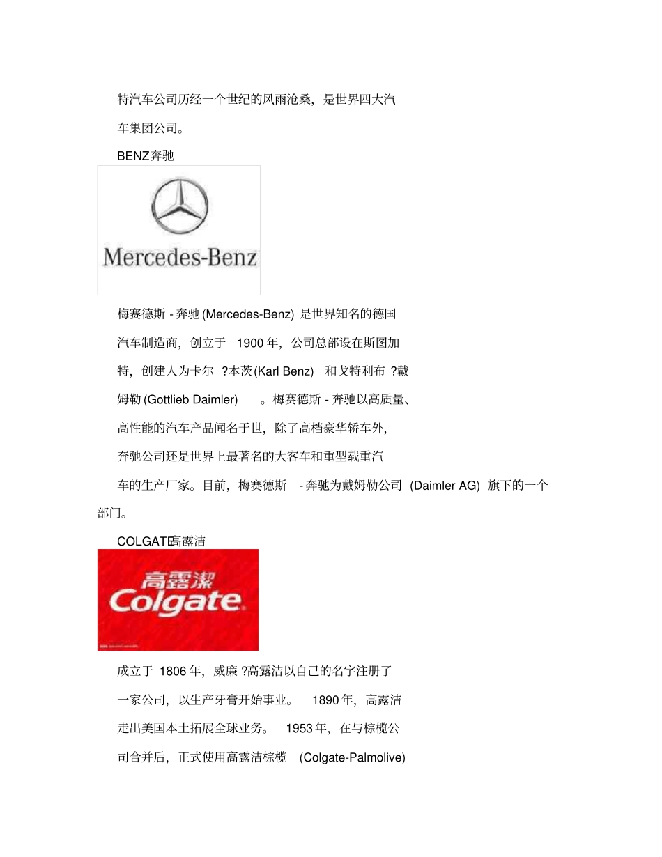 品牌命名方法及举例_第3页