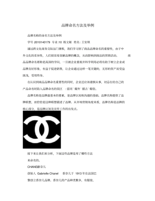 品牌命名方法及举例