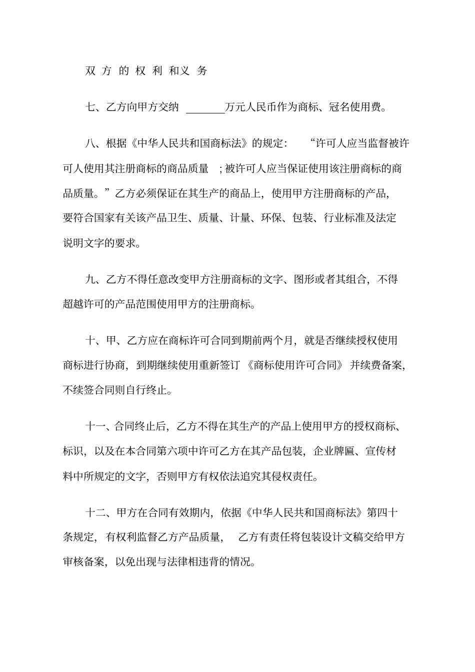 品牌商标授权书_第2页