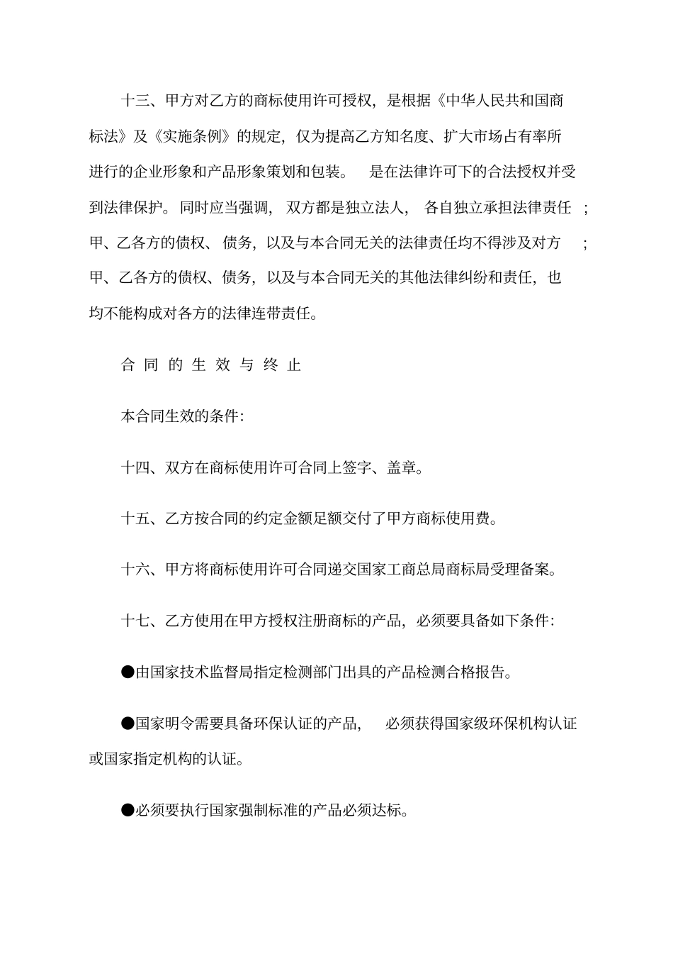 品牌商标授权书_第3页