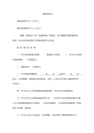品牌商标授权书