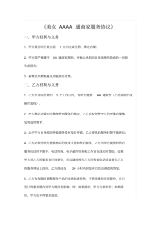 品牌商家与网红达人合作平台