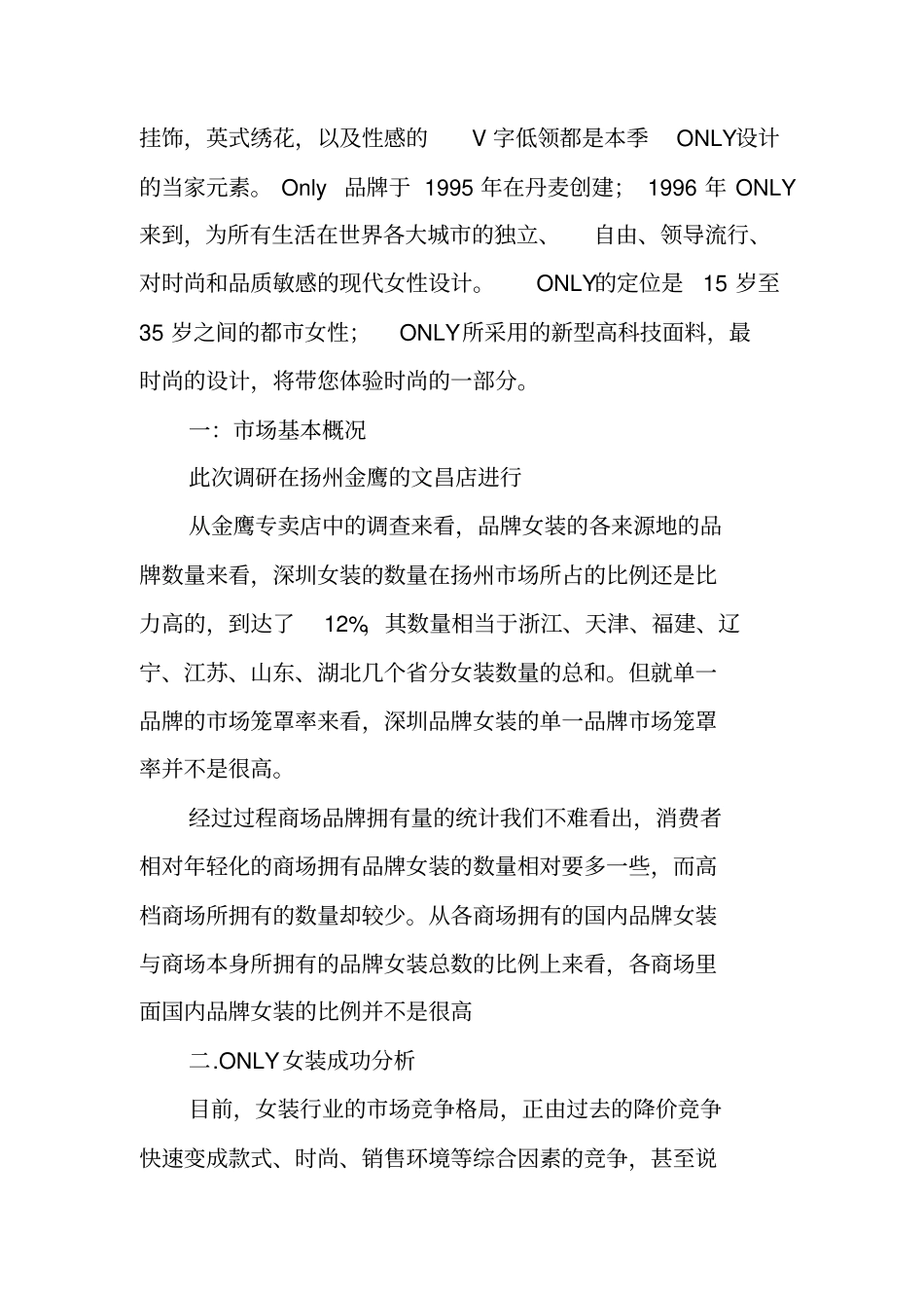 品牌场调研报告范本_第2页