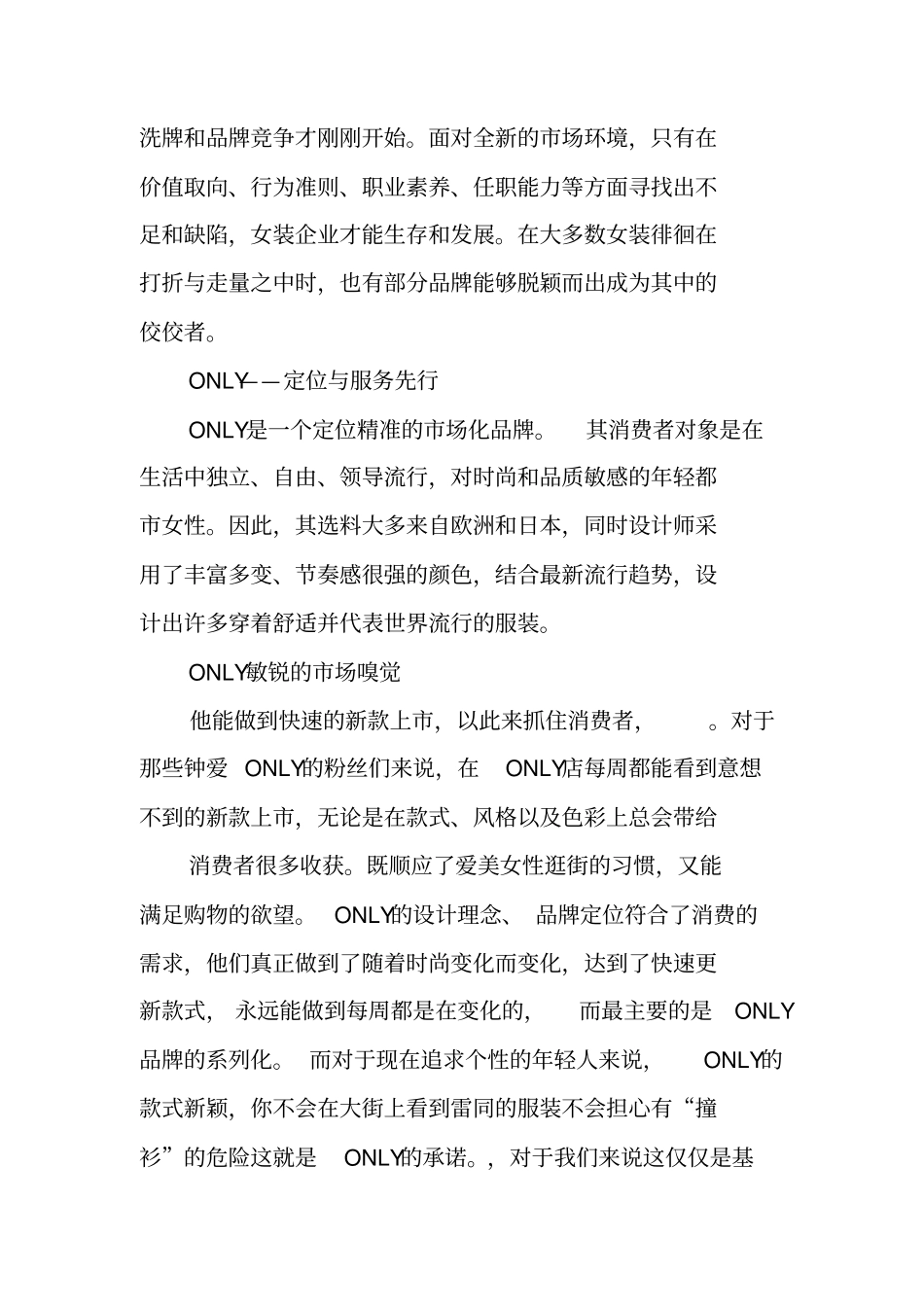 品牌场调研报告范本_第3页