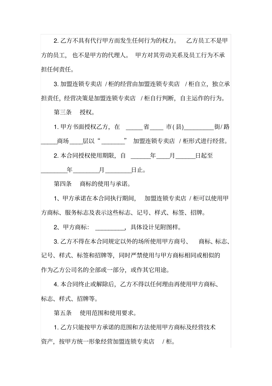 品牌奶茶店加盟合同_第2页