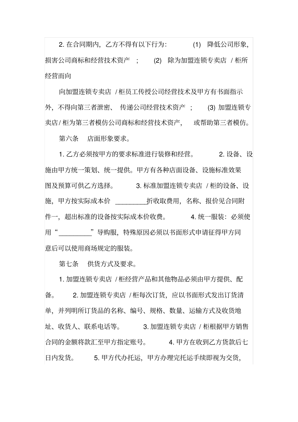 品牌奶茶店加盟合同_第3页