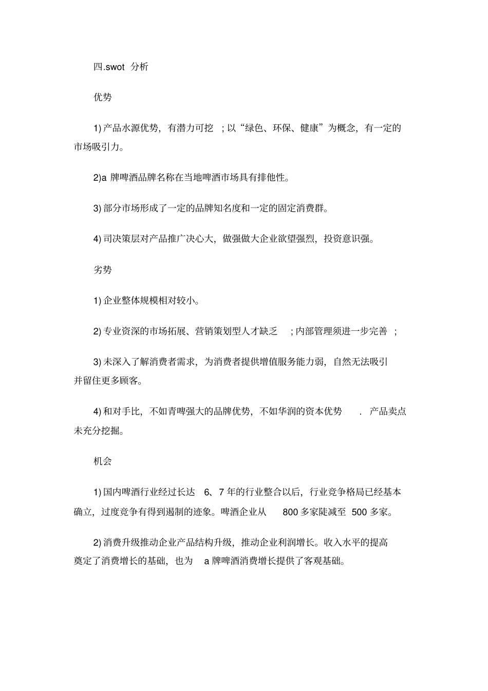 品牌啤酒营销策划书_第3页