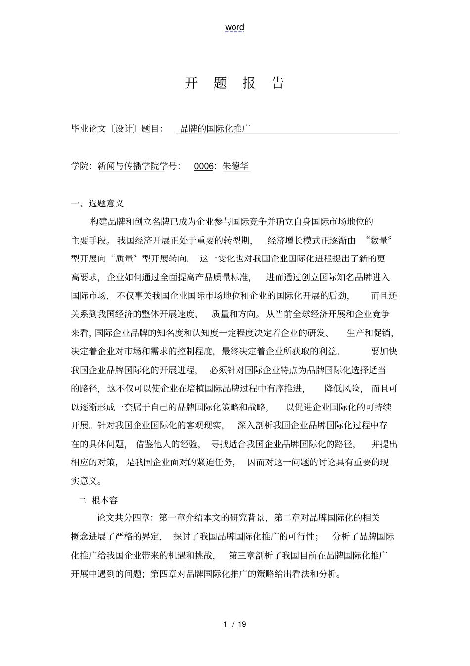 品牌地国际化推广_第1页